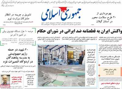 روزنامه جمهوری اسلامی - شنبه, ۱۹ خرداد ۱۴۰۳