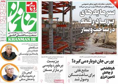 روزنامه خانمان - دوشنبه, ۲۱ خرداد ۱۴۰۳