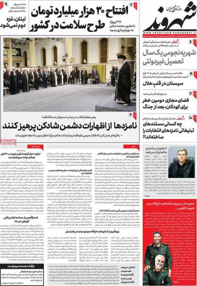 روزنامه شهروند - یکشنبه, ۰۳ تیر ۱۴۰۳