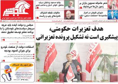 روزنامه عجب شیر - شنبه, ۲۶ خرداد ۱۴۰۳