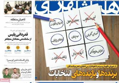 روزنامه همشهری - یکشنبه, ۱۰ تیر ۱۴۰۳