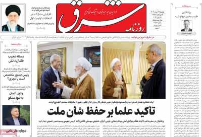 روزنامه شرق - یکشنبه, ۲۷ خرداد ۱۴۰۳