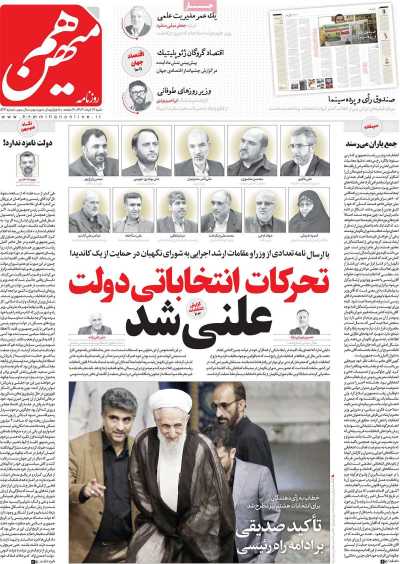 روزنامه هم میهن - شنبه, ۱۹ خرداد ۱۴۰۳