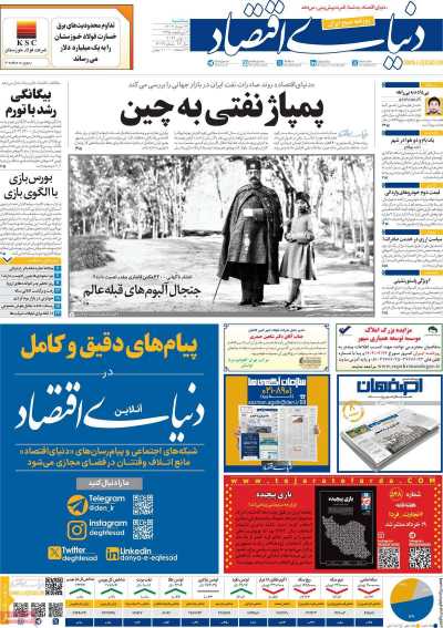 روزنامه دنیای اقتصاد - سه شنبه, ۲۲ خرداد ۱۴۰۳