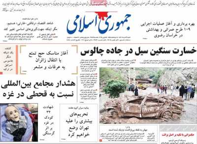 روزنامه جمهوری اسلامی - شنبه, ۲۶ خرداد ۱۴۰۳