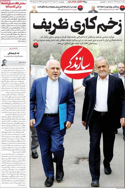 روزنامه سازندگی - چهارشنبه, ۳۰ خرداد ۱۴۰۳