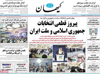روزنامه کیهان - شنبه, ۰۹ تیر ۱۴۰۳
