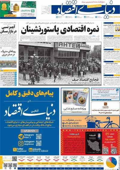 روزنامه دنیای اقتصاد - شنبه, ۱۹ خرداد ۱۴۰۳