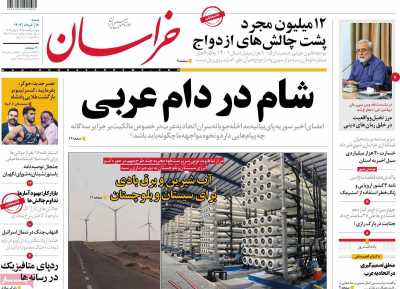 روزنامه خراسان - شنبه, ۱۹ خرداد ۱۴۰۳