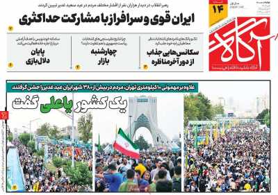 روزنامه آگاه - چهارشنبه, ۰۶ تیر ۱۴۰۳