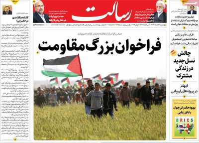 روزنامه رسالت - چهارشنبه, ۲۳ خرداد ۱۴۰۳