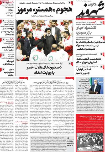 روزنامه شهروند - شنبه, ۱۹ خرداد ۱۴۰۳