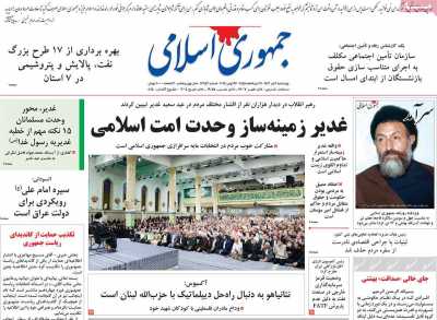 روزنامه جمهوری اسلامی - چهارشنبه, ۰۶ تیر ۱۴۰۳