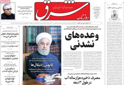 روزنامه شرق - شنبه, ۰۲ تیر ۱۴۰۳