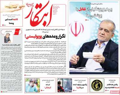 روزنامه ابتکار - شنبه, ۰۲ تیر ۱۴۰۳