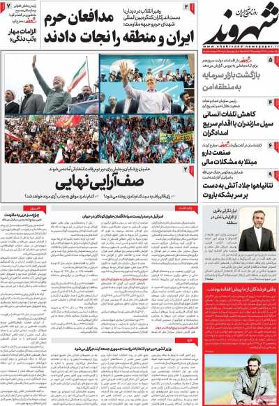روزنامه شهروند - یکشنبه, ۱۰ تیر ۱۴۰۳