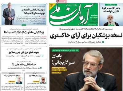 روزنامه آرمان ملی - سه شنبه, ۲۲ خرداد ۱۴۰۳