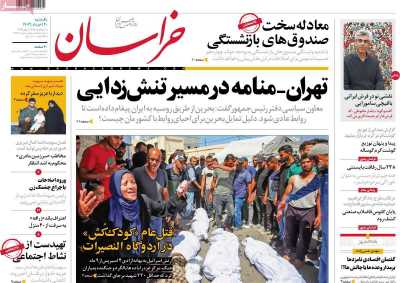 روزنامه خراسان - یکشنبه, ۲۰ خرداد ۱۴۰۳