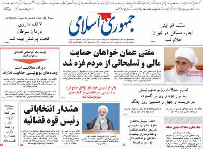 روزنامه جمهوری اسلامی - سه شنبه, ۲۲ خرداد ۱۴۰۳
