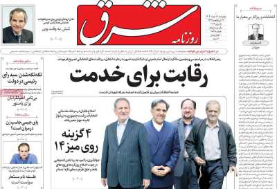 روزنامه شرق - چهارشنبه, ۱۶ خرداد ۱۴۰۳