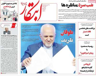 روزنامه ابتکار - چهارشنبه, ۳۰ خرداد ۱۴۰۳