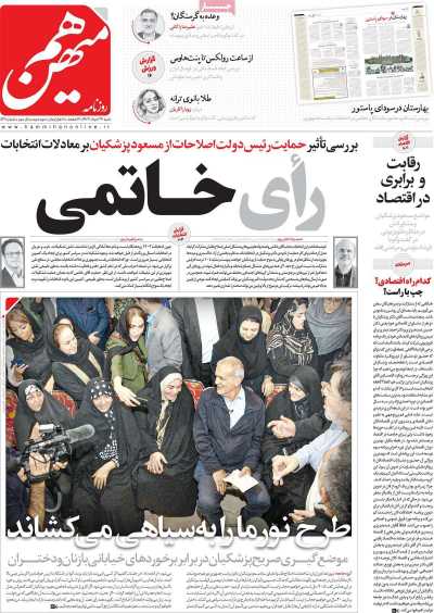 روزنامه هم میهن - شنبه, ۲۶ خرداد ۱۴۰۳