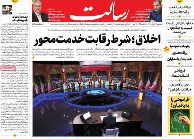 روزنامه رسالت - سه شنبه, ۲۹ خرداد ۱۴۰۳