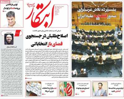 روزنامه ابتکار - پنجشنبه, ۱۷ خرداد ۱۴۰۳