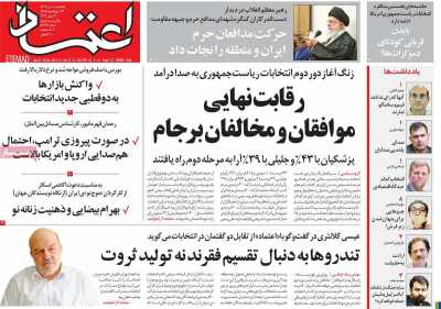 روزنامه اعتماد - یکشنبه, ۱۰ تیر ۱۴۰۳