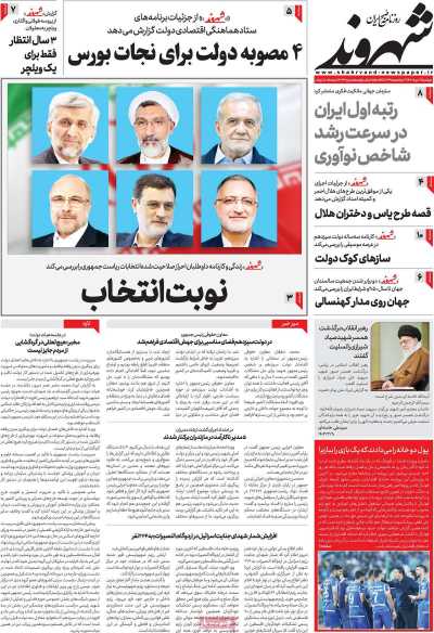 روزنامه شهروند - دوشنبه, ۲۱ خرداد ۱۴۰۳