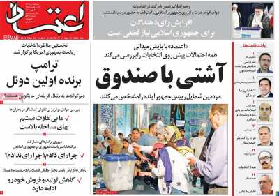 روزنامه اعتماد - شنبه, ۰۹ تیر ۱۴۰۳