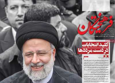 روزنامه فرهیختگان - پنجشنبه, ۰۷ تیر ۱۴۰۳