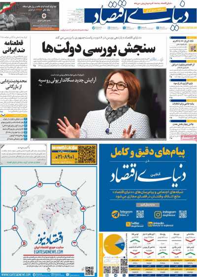 روزنامه دنیای اقتصاد - پنجشنبه, ۱۷ خرداد ۱۴۰۳