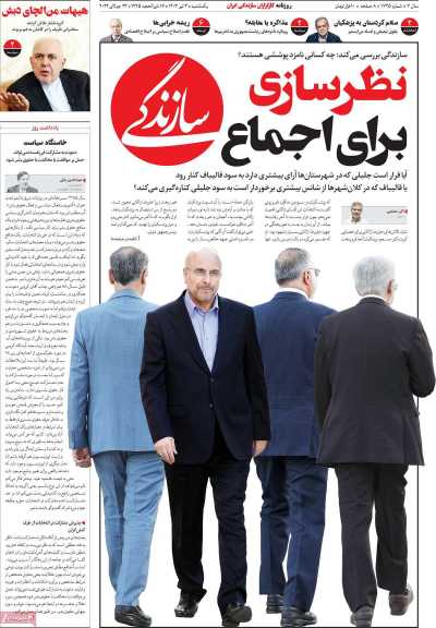 روزنامه سازندگی - یکشنبه, ۰۳ تیر ۱۴۰۳