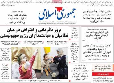 روزنامه جمهوری اسلامی - پنجشنبه, ۲۴ خرداد ۱۴۰۳