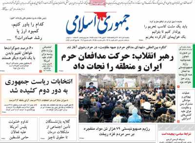 روزنامه جمهوری اسلامی - یکشنبه, ۱۰ تیر ۱۴۰۳