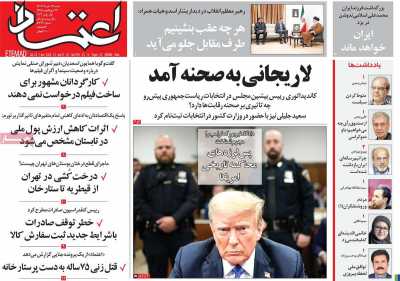 روزنامه اعتماد - شنبه, ۱۲ خرداد ۱۴۰۳