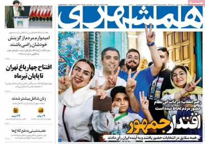 روزنامه همشهری - شنبه, ۰۹ تیر ۱۴۰۳