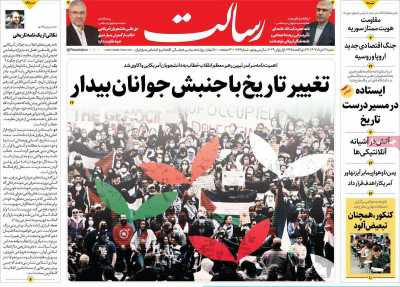 روزنامه رسالت - شنبه, ۱۲ خرداد ۱۴۰۳