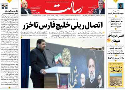 روزنامه رسالت - شنبه, ۰۲ تیر ۱۴۰۳
