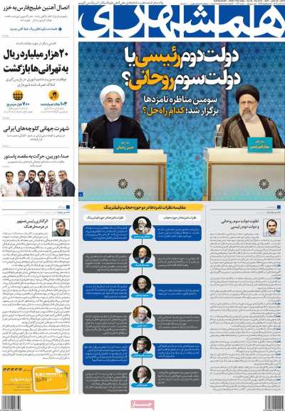 روزنامه همشهری - شنبه, ۰۲ تیر ۱۴۰۳