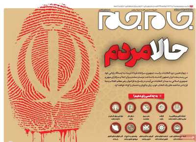 روزنامه جام جم - پنجشنبه, ۰۷ تیر ۱۴۰۳