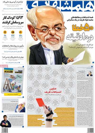 روزنامه همشهری - چهارشنبه, ۳۰ خرداد ۱۴۰۳