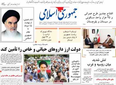 روزنامه جمهوری اسلامی - شنبه, ۱۲ خرداد ۱۴۰۳