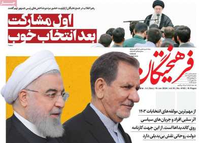 روزنامه فرهیختگان - یکشنبه, ۲۷ خرداد ۱۴۰۳