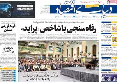 روزنامه دنیای اقتصاد - چهارشنبه, ۰۶ تیر ۱۴۰۳