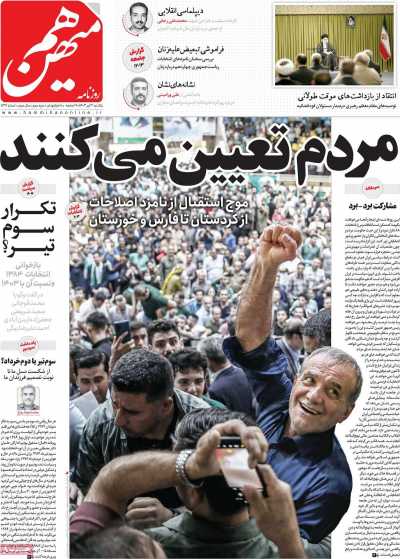روزنامه هم میهن - یکشنبه, ۰۳ تیر ۱۴۰۳