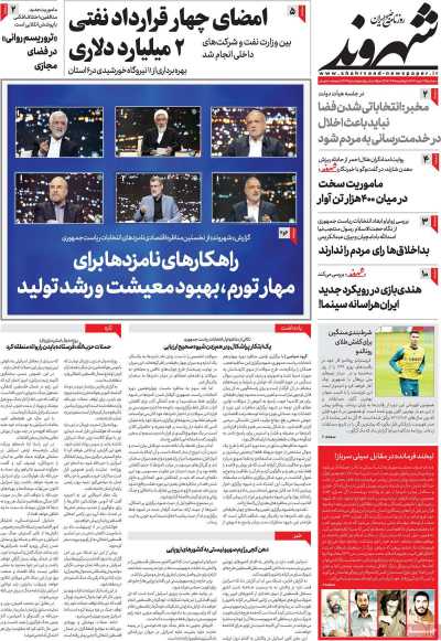 روزنامه شهروند - سه شنبه, ۲۹ خرداد ۱۴۰۳