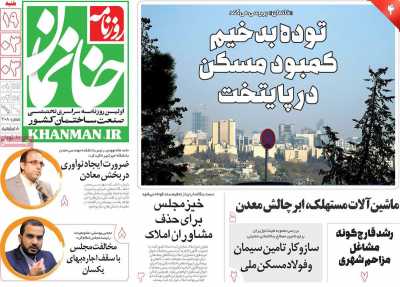 روزنامه خانمان - شنبه, ۱۹ خرداد ۱۴۰۳