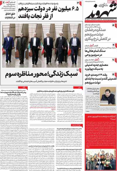 روزنامه شهروند - شنبه, ۰۲ تیر ۱۴۰۳